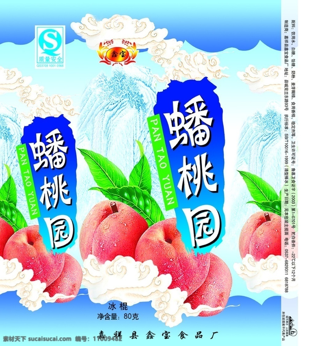 蟠桃园雪糕 雪糕 冷食 冰糕 冰棍 冰品 雪糕设计 雪糕包装 水 包装设计 蟠桃雪糕包装 巧克力脆皮 脆皮夹心 桃子 桃 蜜桃 水果 祥云 分层 源文件
