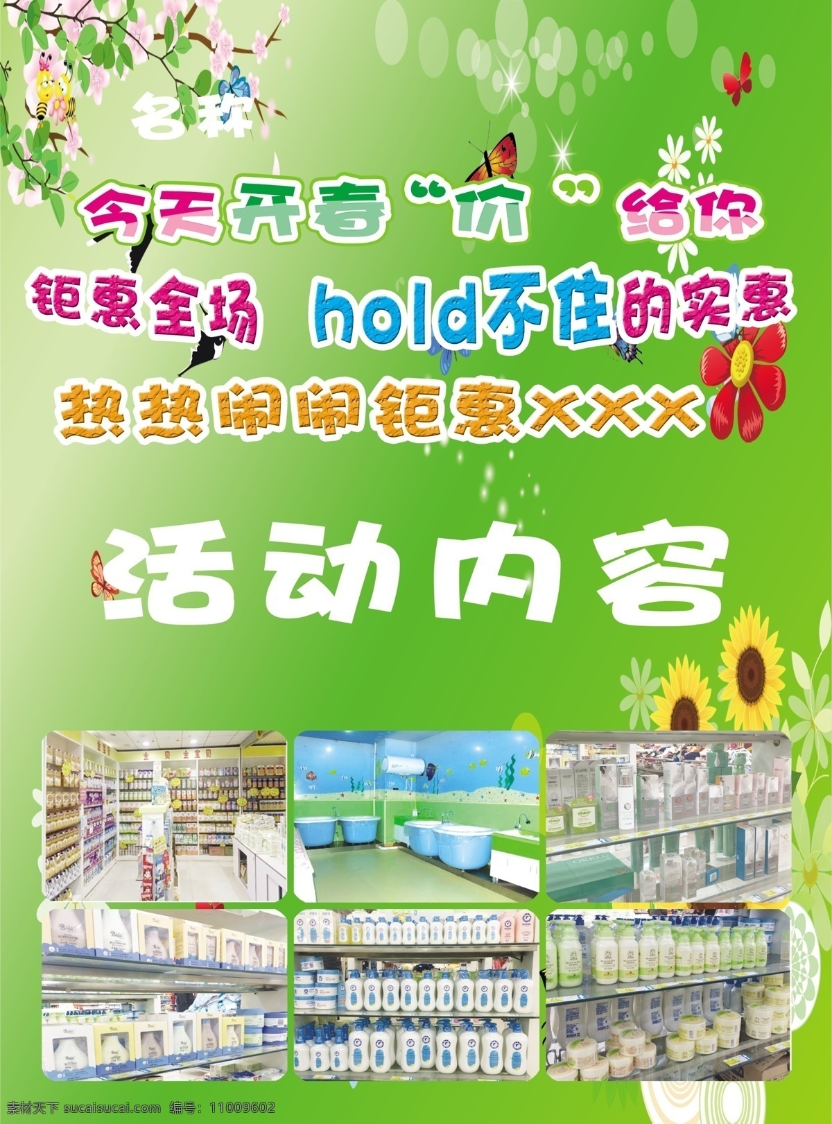 彩页 春季彩页 孕婴 孕婴彩页 开春 钜惠全场 热热闹闹 hoid不住 实惠 节日促销 绿色背景 春季吊旗 春季写真 春季易拉宝 春季海报 排版设计 设计排版 卡通彩页 dm宣传单