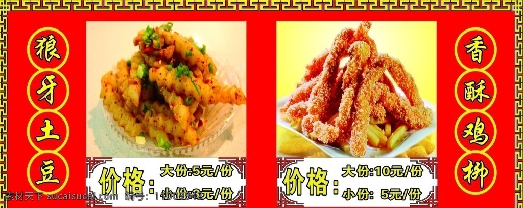 小吃车贴 小吃 狼牙土豆 香酥鸡柳 喷绘