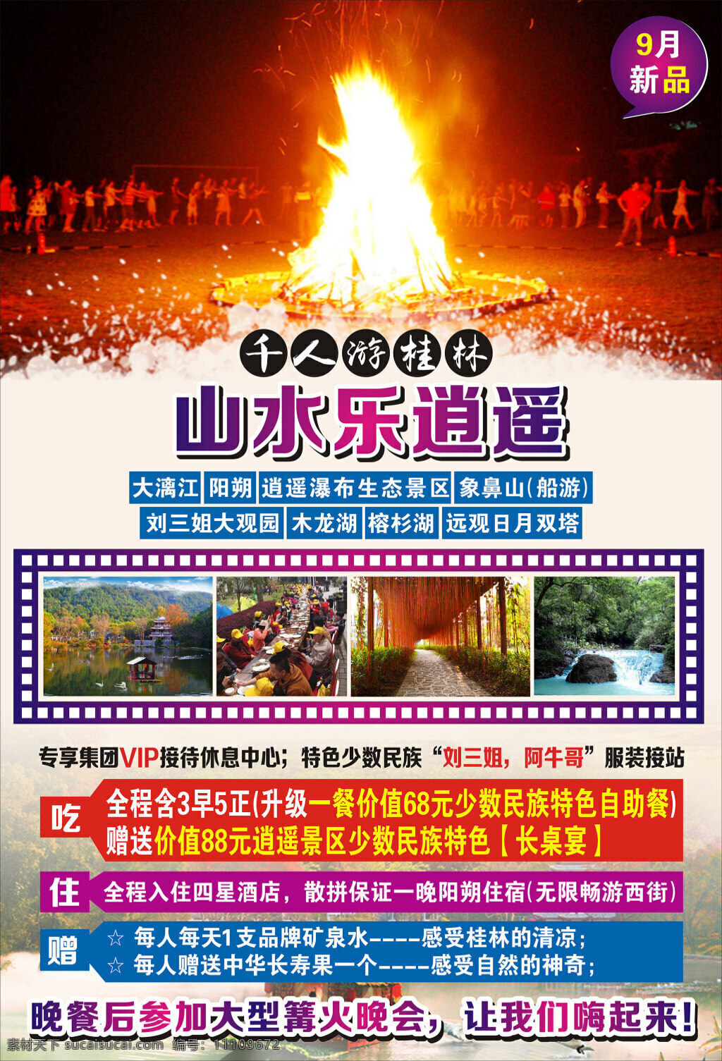 桂林 山水 乐 逍遥 桂林旅游路线 桂林山水 漓江美景 海报 旅游海报 路线海报