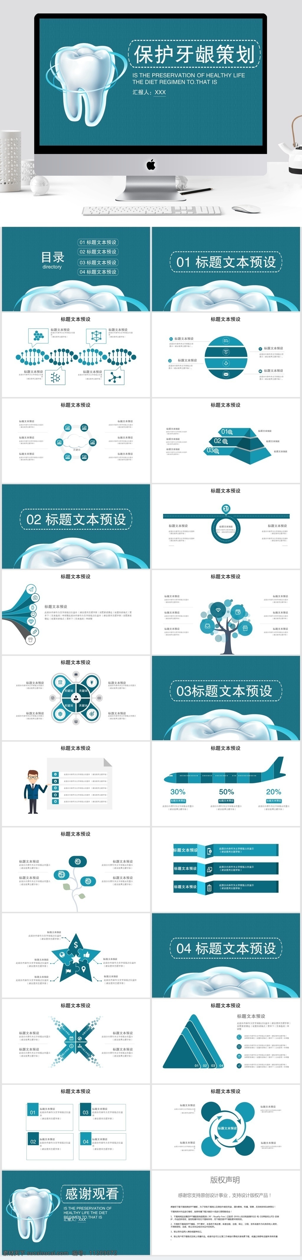简约 保护 牙齿 策划 模板 ppt模板 工作 汇报 年终 总结 保护牙齿 策划ppt 项目部ppt 通用ppt 报告ppt