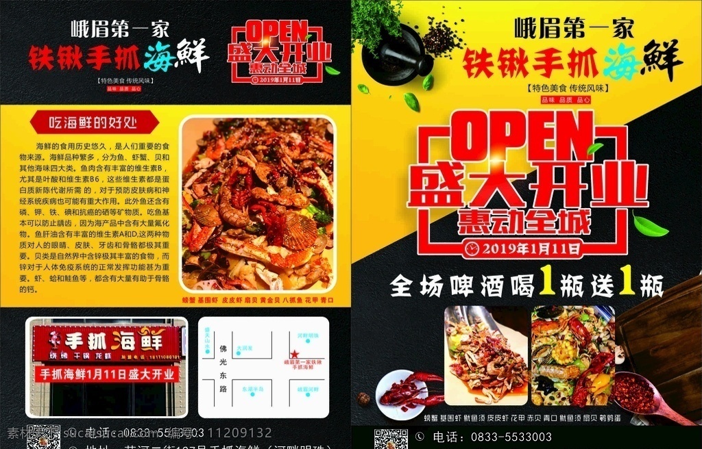 手 抓 海鲜 盛大 开业 手抓 铁锹 dm宣传单