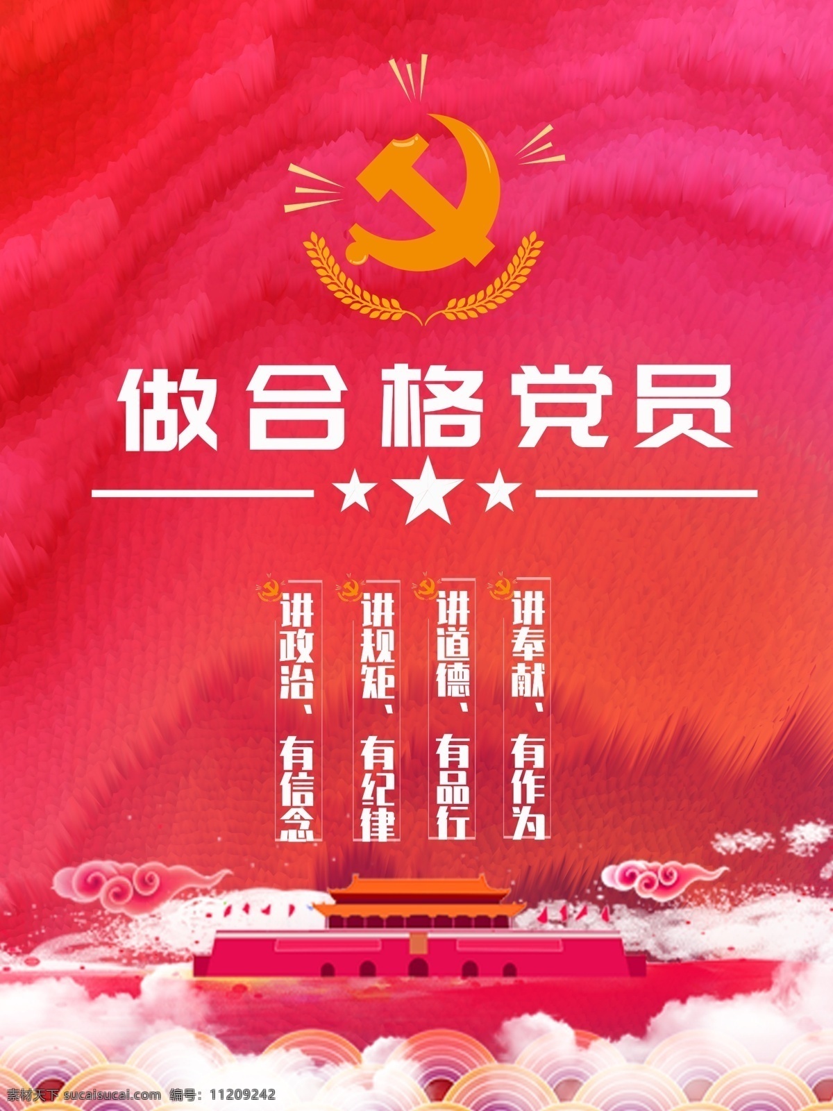 党员文化宣传 优秀党员宣传 优秀党员文化 合格党员文化 合格党员宣传 党员文化标语 共产党员 党建展板 党员模范 党员五个模范 党员素质 五好党员标准 先锋模范 党的宗旨 党员教育 预备党员 优秀共产党员 党章 党员活动室 党务室 党建宣传