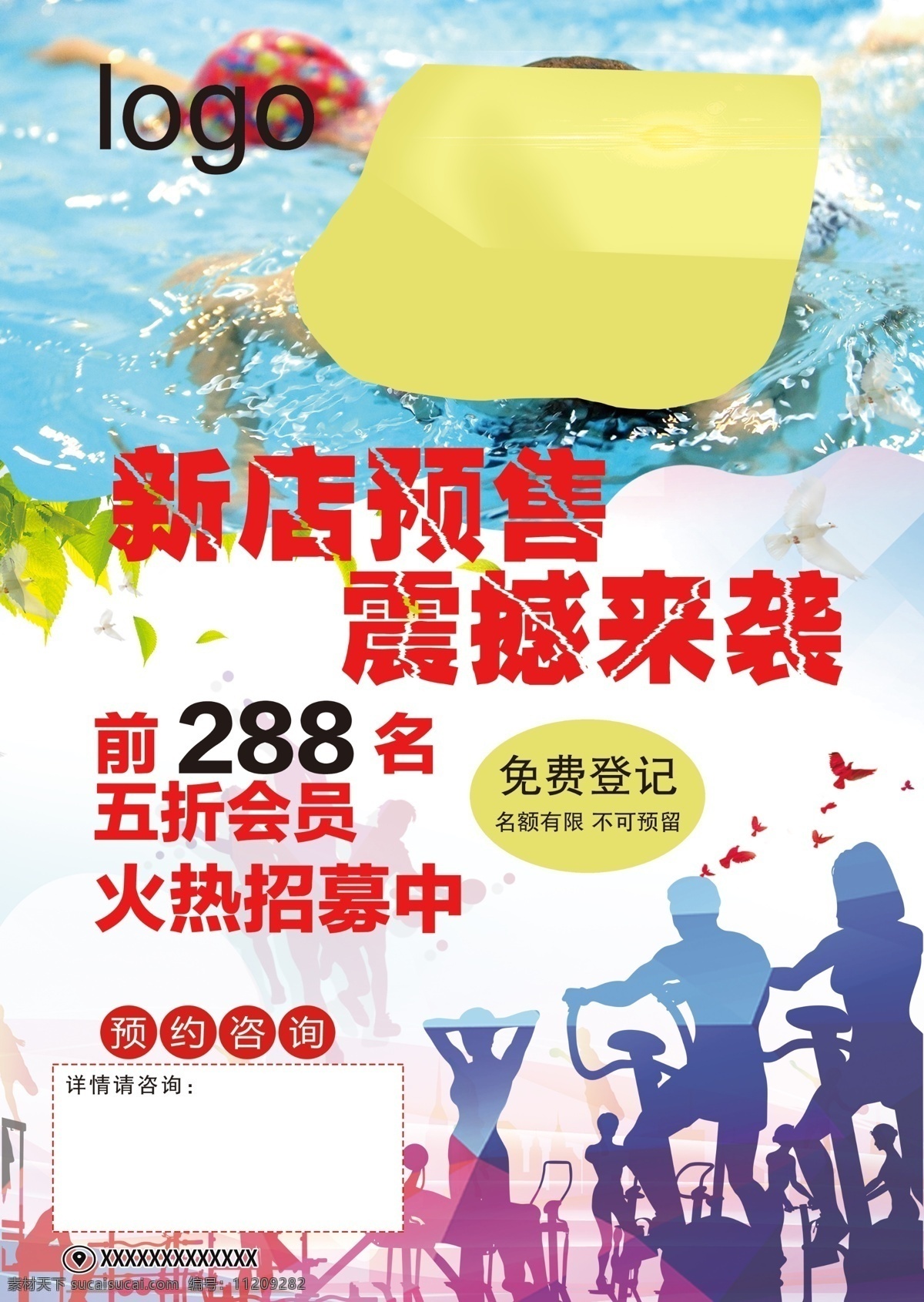 游泳健身预售 游泳 健身 预售 单页 宣传单 dm宣传单
