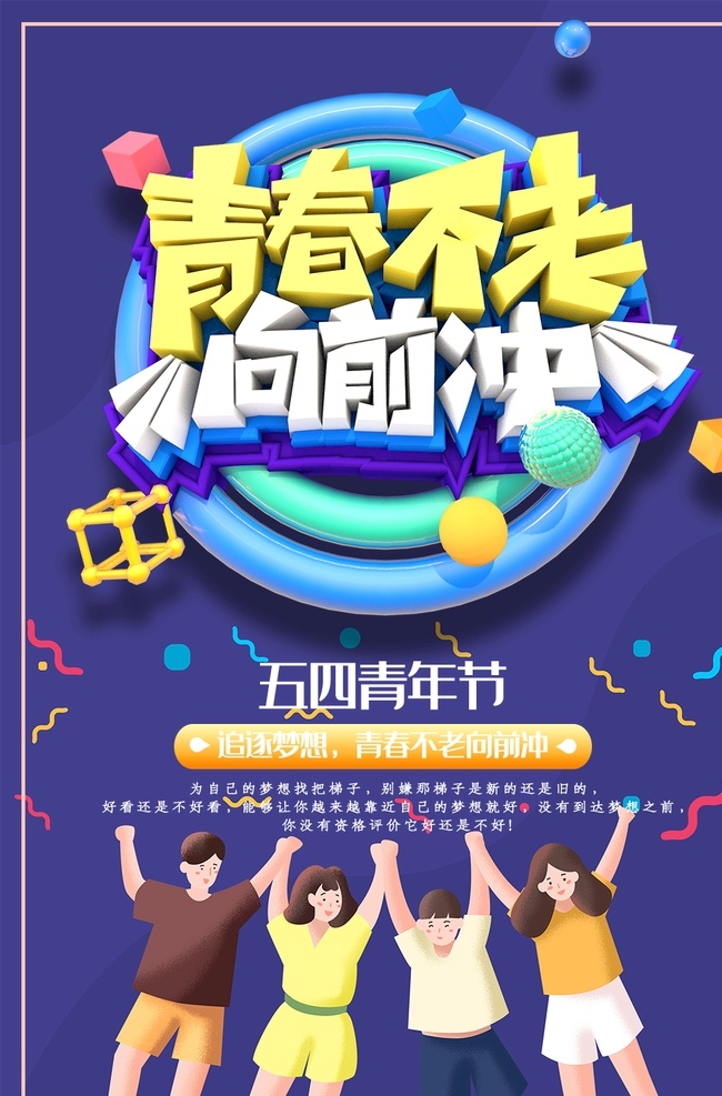 奋斗的青春 最美丽 十八岁成年礼 十八岁宣言 十八岁成人礼 五四青年节 54青年节 18岁成人礼 成人仪式 我十八岁啦 十八岁生日 青春正能量 毕业典礼 十八岁的宣言 学生成人礼 青春年华 成人典礼 青春梦想 校园展板 青春活力 成人庆典 青春宣言 致青春 学校成人礼 十八周岁 优秀学生 校园文化墙