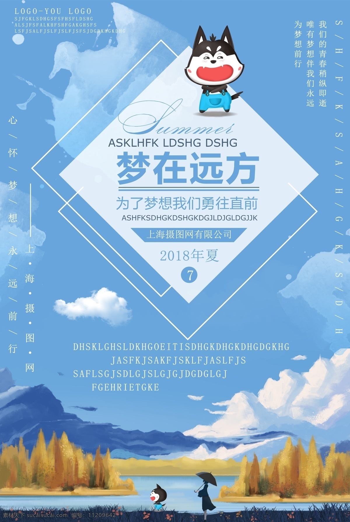 梦在远方海报 企业内宣海报 梦想海报 卡通插画海报 梦在远方 奋斗海报 努力海报 企业文化