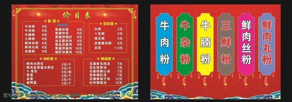 粉店价目表 餐饮价目表 快餐价目表 价格表 粉店价格表 快餐价格表 饭店价格表 饭店价目表