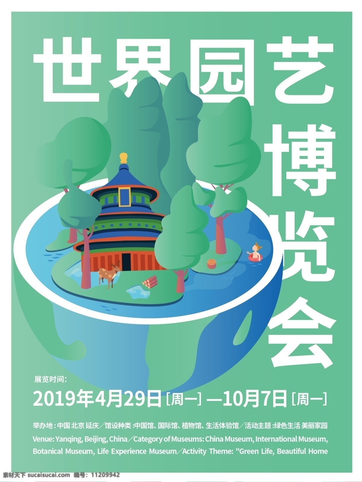 北京 世界园艺博览会 海报 清新 植物 园艺 手绘风