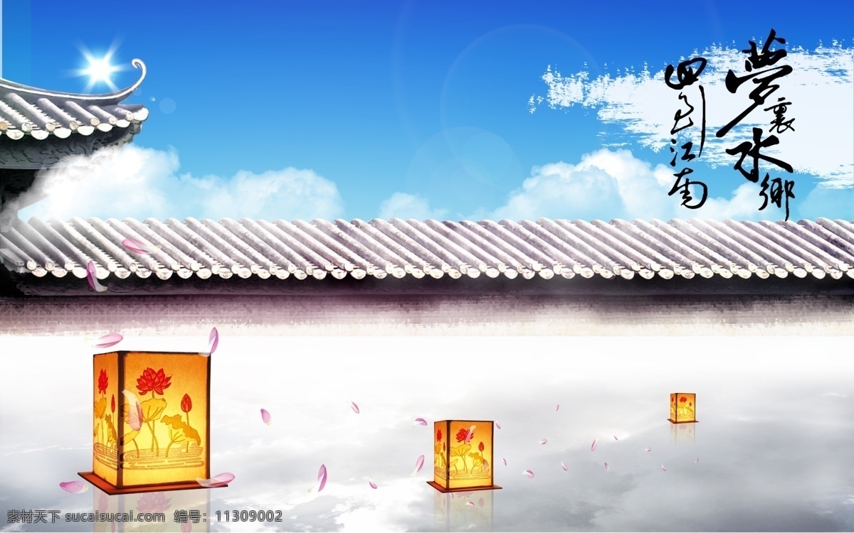 江南 城墙 花灯 白云 荷花 江南风景 蓝天 屋檐 走马灯 psd源文件