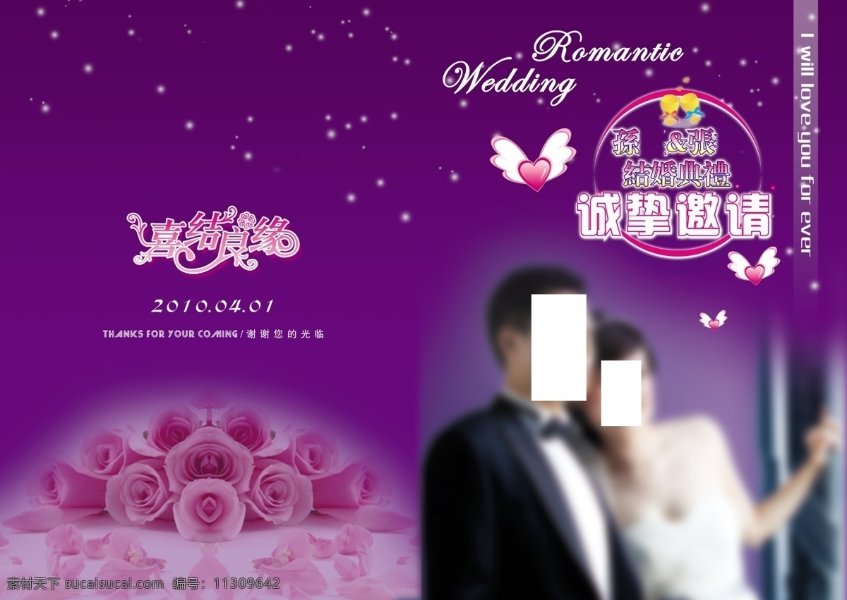 结婚 请柬 广告设计模板 结婚请柬 结婚请贴 请柬设计 请贴设计 请帖设计 外 源文件 psd源文件 婚纱 儿童 写真 相册 模板