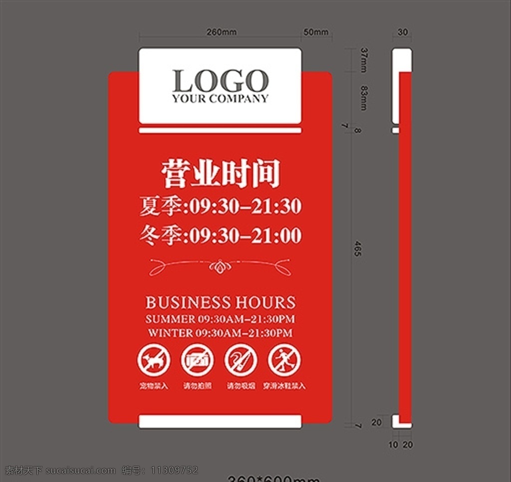 营业 时间 牌 营业时间 夏季 冬季 购物中心 商场 百货 红色 购物广场 禁止拍照 禁止吸烟 禁止宠物入内