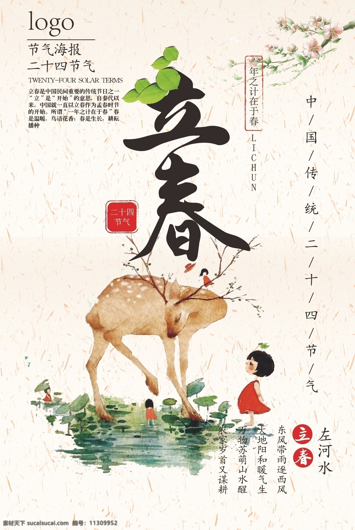 简约 传统 风 立春 海报 ai源文件 环保 健康 立春字体设计 立体字 绿色 小清新 原创作品