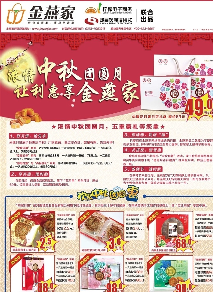 金燕 家 中秋 活动 单 页 金燕家 中秋活动 单页 彩页 月饼单页 分层