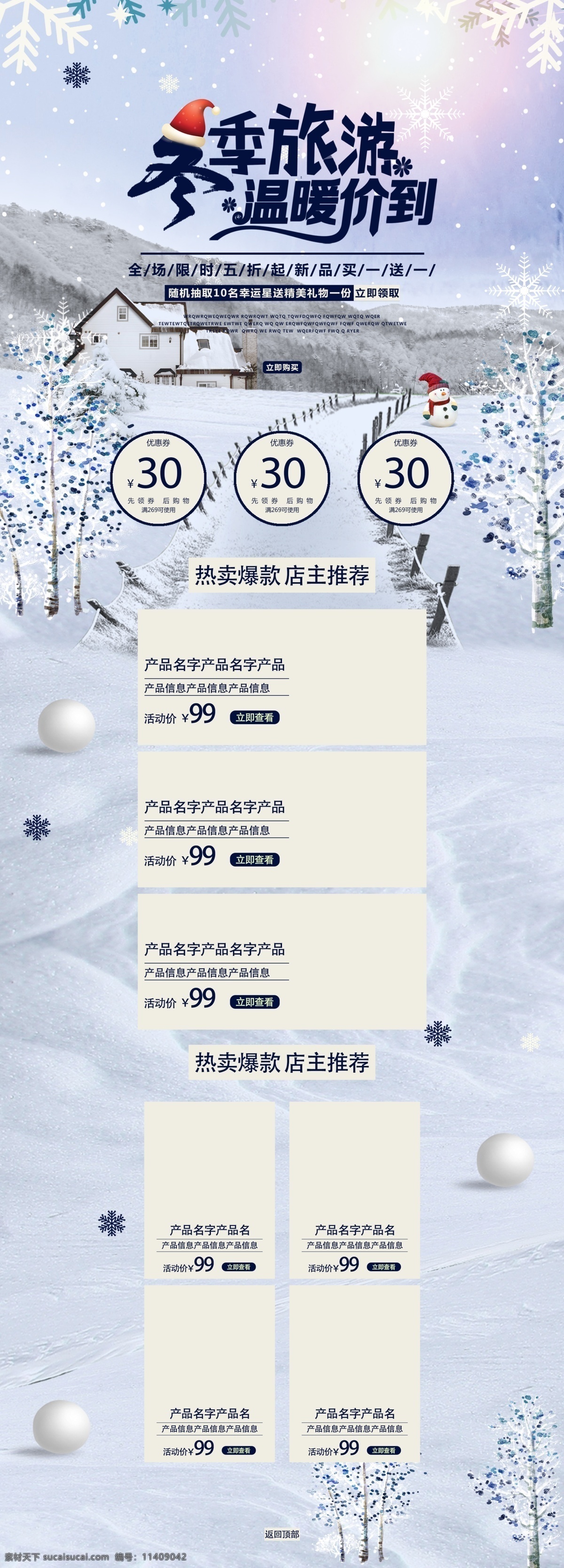 冬季 旅游 温暖 价 女装 冬装 服装 简约 促销 首页 清新 模板 到家 女装冬装 服装鞋业 手绘风 电商 折扣 优惠