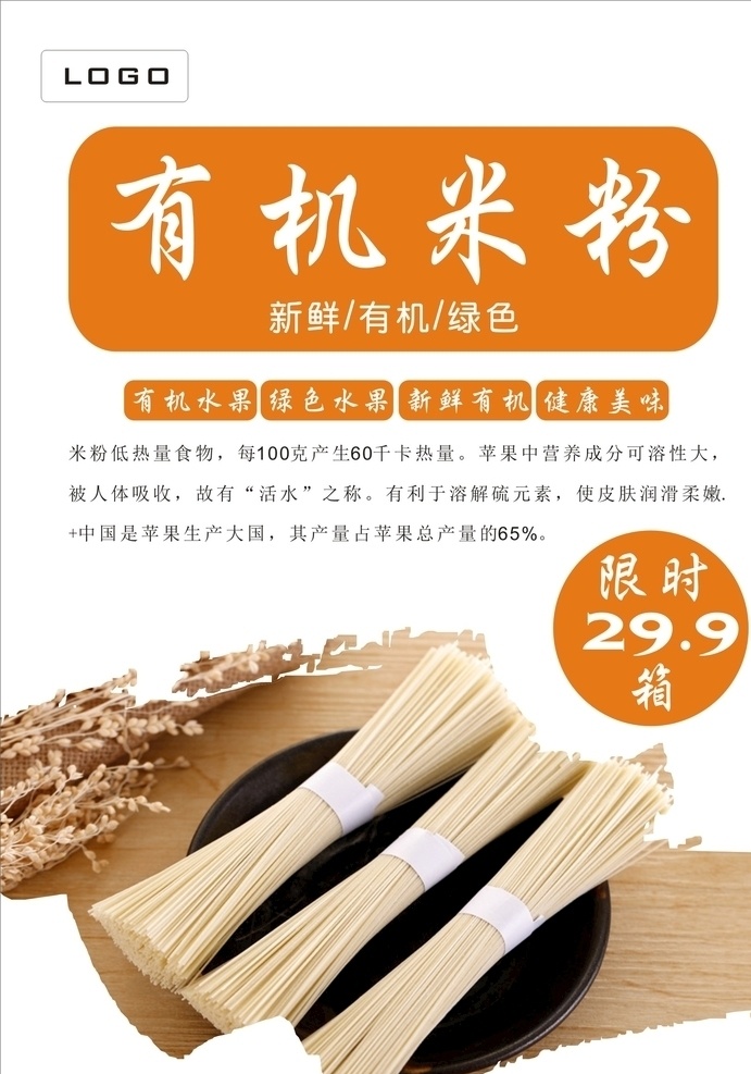 米粉海报 米粉宣传 米粉宣传海报 米粉广告 米粉原料 有机米粉 现做米粉 江西米粉 湖南米粉 广东米粉 云南米粉
