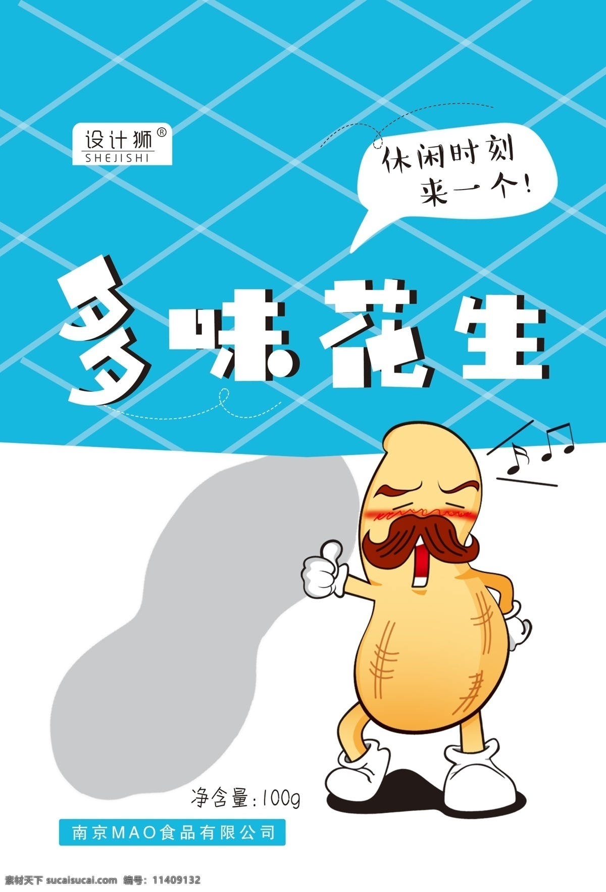 味 花生 食品 包装设计 食品包装设计 花生包装 休闲食品 干货包装 零食包装 简单包装 手绘包装 卡通花生 简约包装 瓜子包装 坚果包装 特产 坚果 卡通 矢量