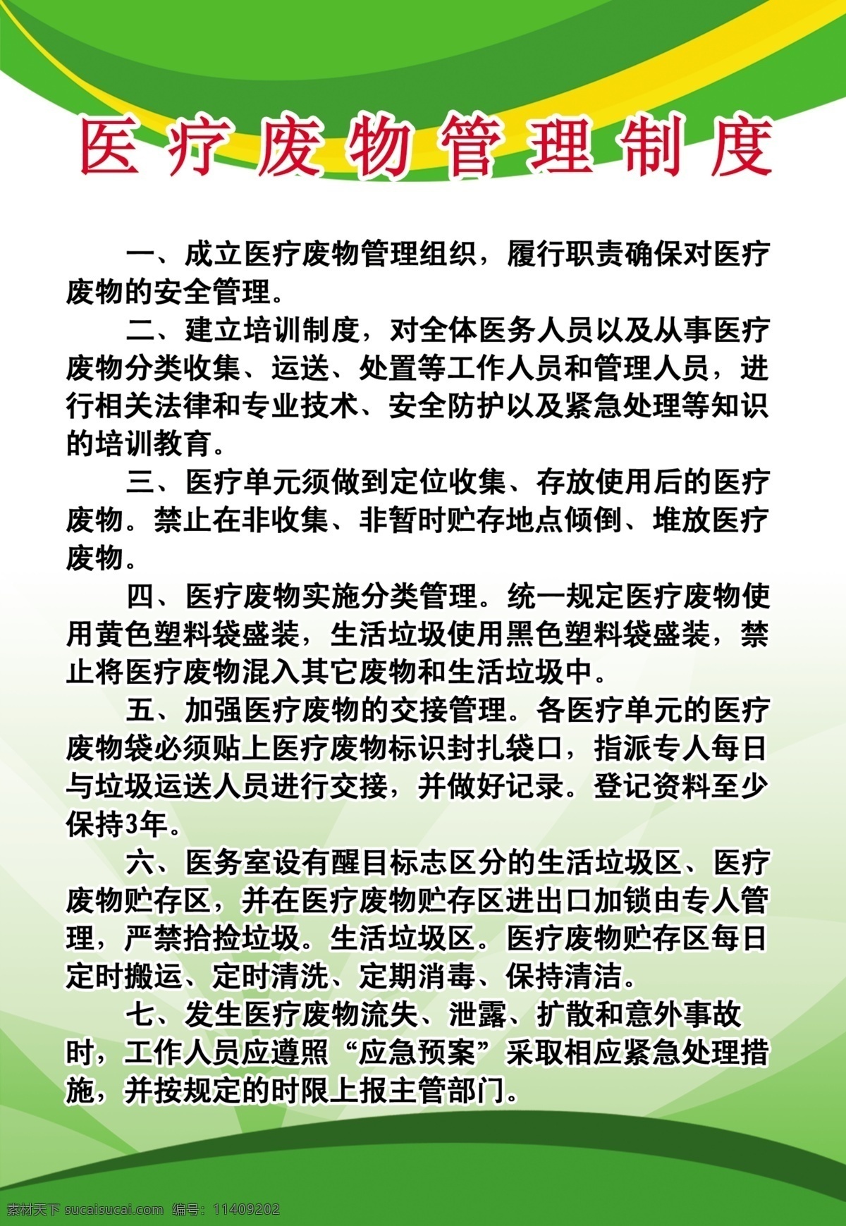 医疗废物 花纹 线条 学校展板 光芒 展板模板 广告设计模板 源文件