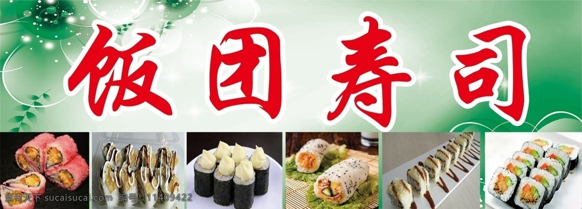 饭团寿司图片 寿司 饭团 小吃 吃货 饭