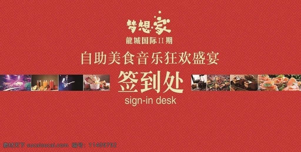 签到处 红色背景 自助餐签到处 红色签到处 签到处背景 分层