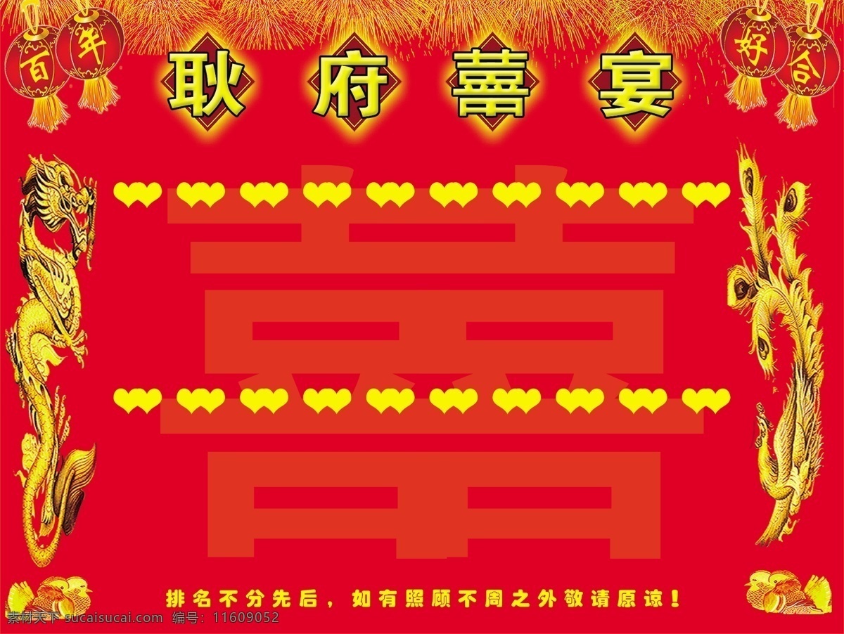 喜榜 新婚喜榜 龙凤 喜 灯笼 分层 源文件