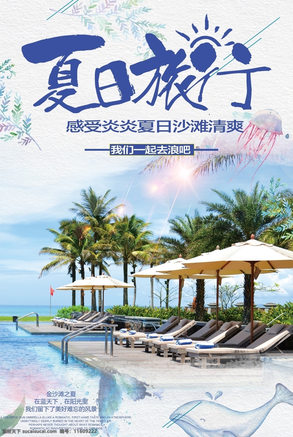 夏日 海边 旅行 宣传海报 夏季促销 旅游海报 清爽 沙滩 海边游海报 旅游广告 旅行社海报 夏日旅游 冰凉夏日 日系小清新 比基尼 夏至 立夏 大暑 小暑 避暑 厦门 三亚 毕业旅行 免费模版 平面素材