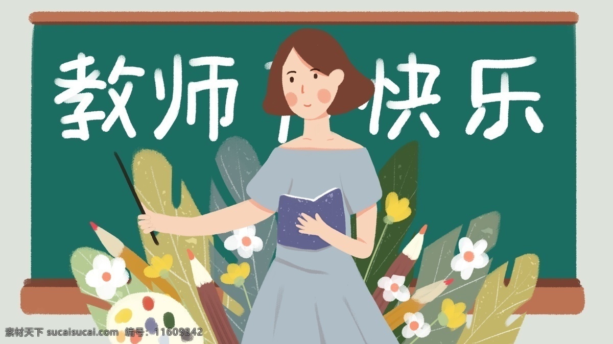 教师节 黑板 园丁 老师 鲜花 小清 新手 绘 插画 配 图 小清新 手绘 插画配图