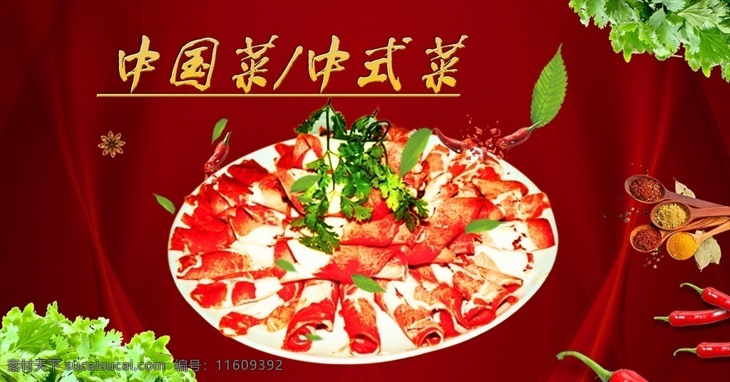 中国菜 一盘羊肉 中华美食 炒饭 餐饮 海报