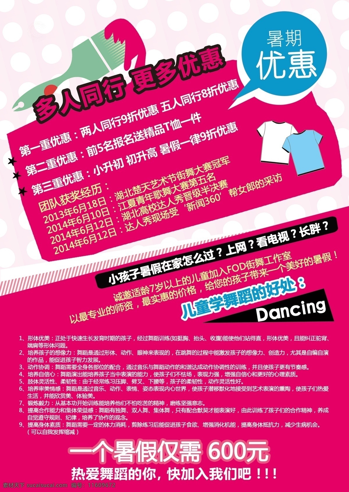 儿童舞蹈单页 炫彩街舞 炫彩单页 街舞 暑假班 暑期特训 特长班 课外兴趣班 dm宣传单