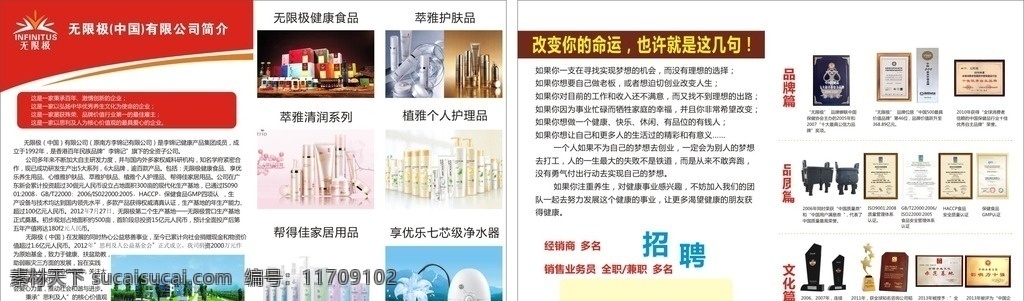 无限极 无极限 传单 无限极传单 品质 荣誉