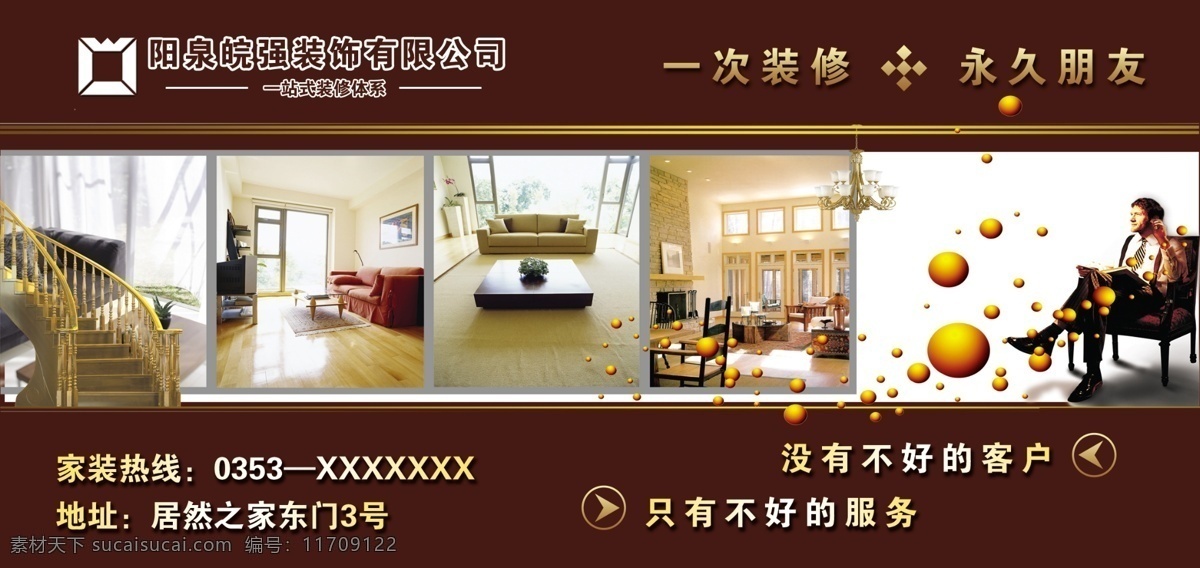 皖强装饰 海报 装饰公司 白色