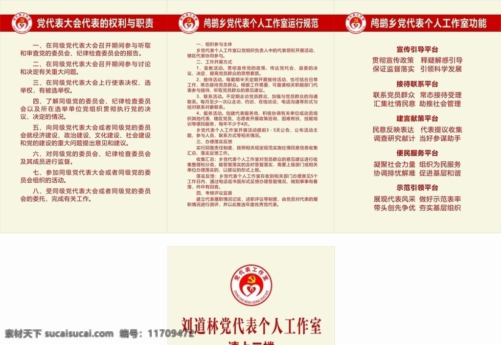 党员 党代表 党代表工作室 制度 党代表制度 室内广告设计