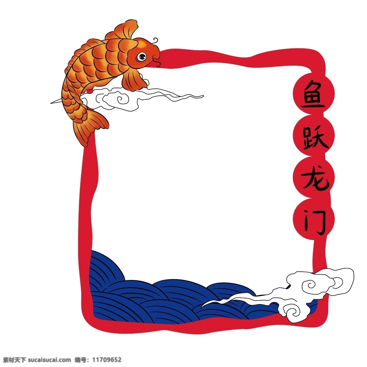 鱼跃龙门 红色 锦鲤 古风 边框 2019年 红色边框 中国风 手绘边框 复古 祥云
