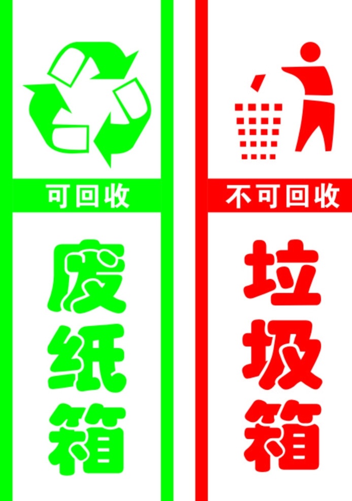 垃圾箱标志 垃圾桶标志 垃圾 垃圾箱 白色垃圾 垃圾桶里 掏垃圾 废物 乱扔垃圾 垃圾箱图片 环保 环保标语 购物袋 提示 指示 提醒