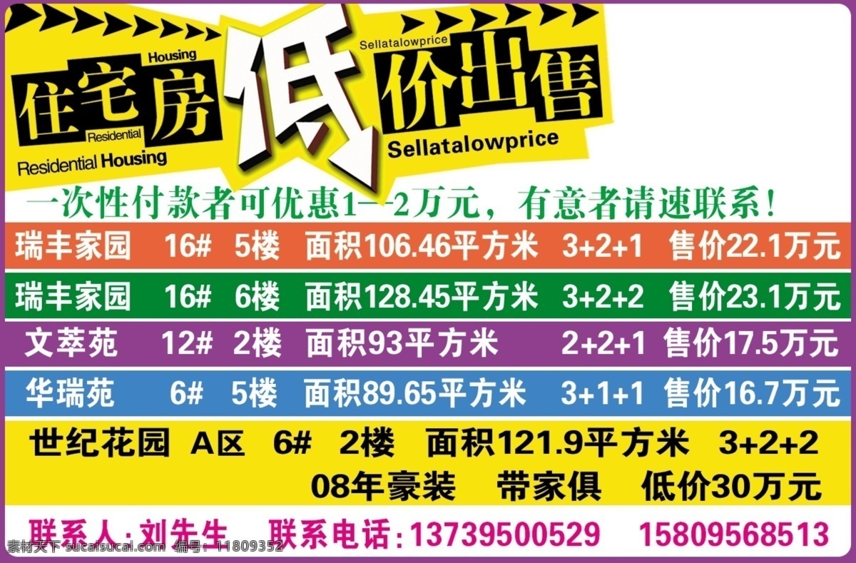 住宅房 低价 出售 分层 源文件