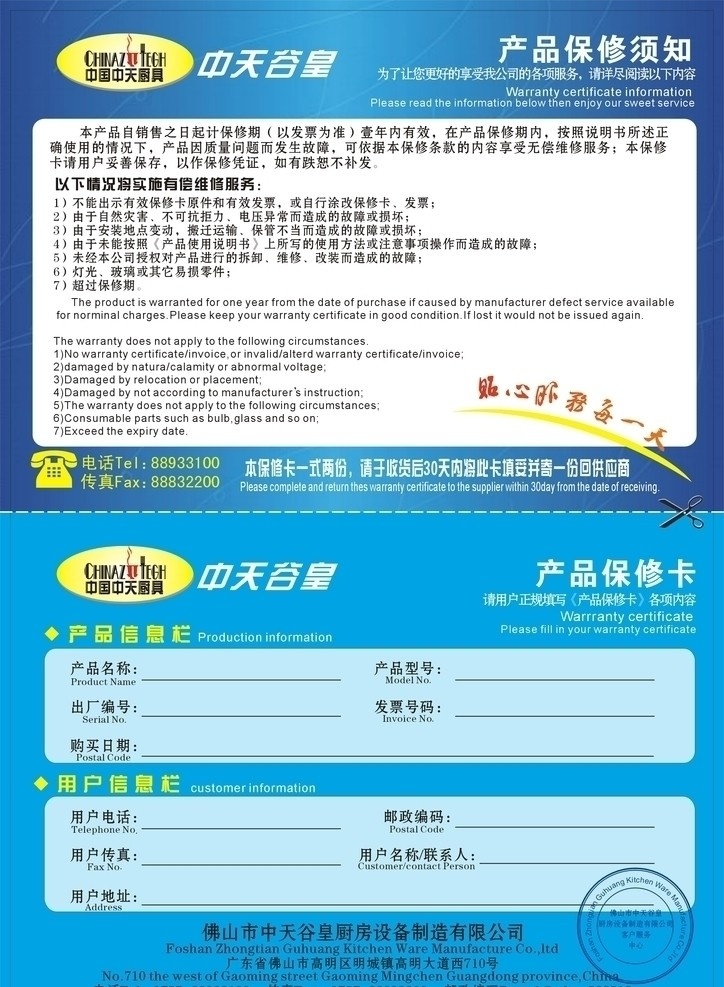 保修单 保修卡 回执 保修跟踪 矢量