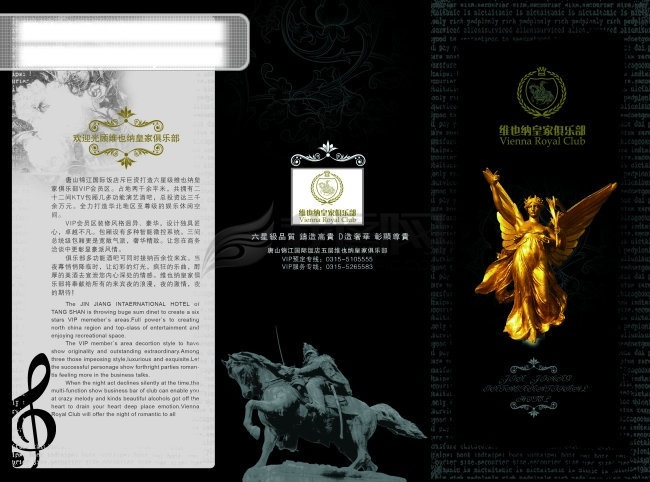 精美 实用 俱乐部 折页 分层 源文件 俱乐部折页 折页设计 三折页 黑色