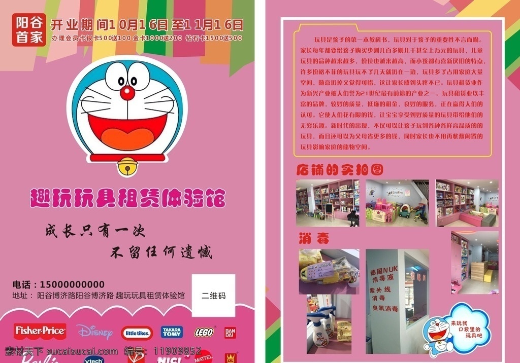 店铺宣传单 玩具 玩具传单 儿童玩具 玩具海报 玩具店 玩具总动员 玩具车 毛绒玩具 玩具促销 玩具广告 玩具厂 积木玩具 电动玩具 玩具展架 玩具展板 玩具宣传单 玩具dm 儿童玩具店 婴儿玩具 益智玩具 拼装玩具 玩具宣传 玩具吊旗 玩具促销活动 玩具宣传海报 美食 源文件 dm宣传单