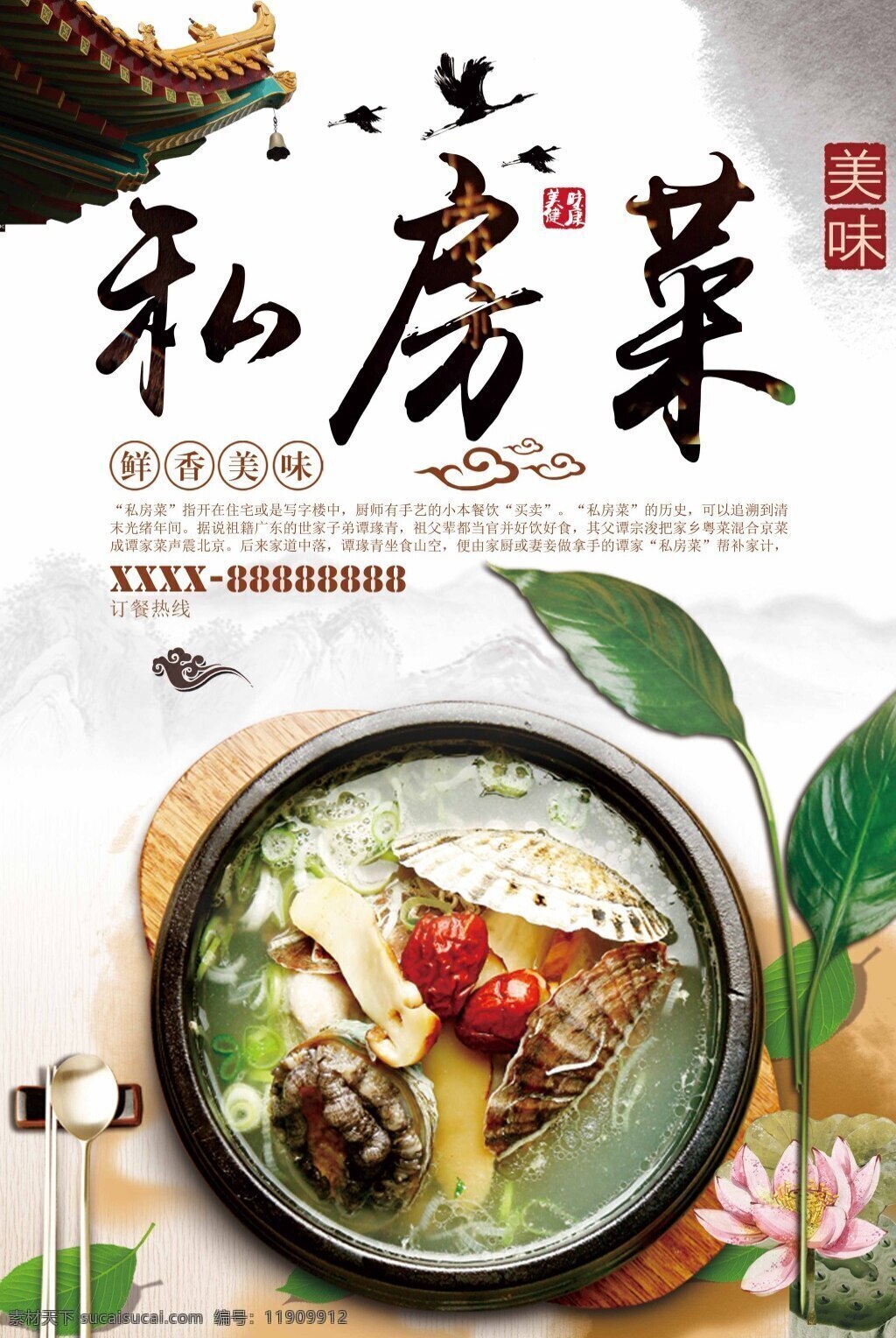 私房 菜 美食 海报 私房菜 老妈私房菜 私房菜海报 私房菜展板 私房菜展架 私房菜单张 营养