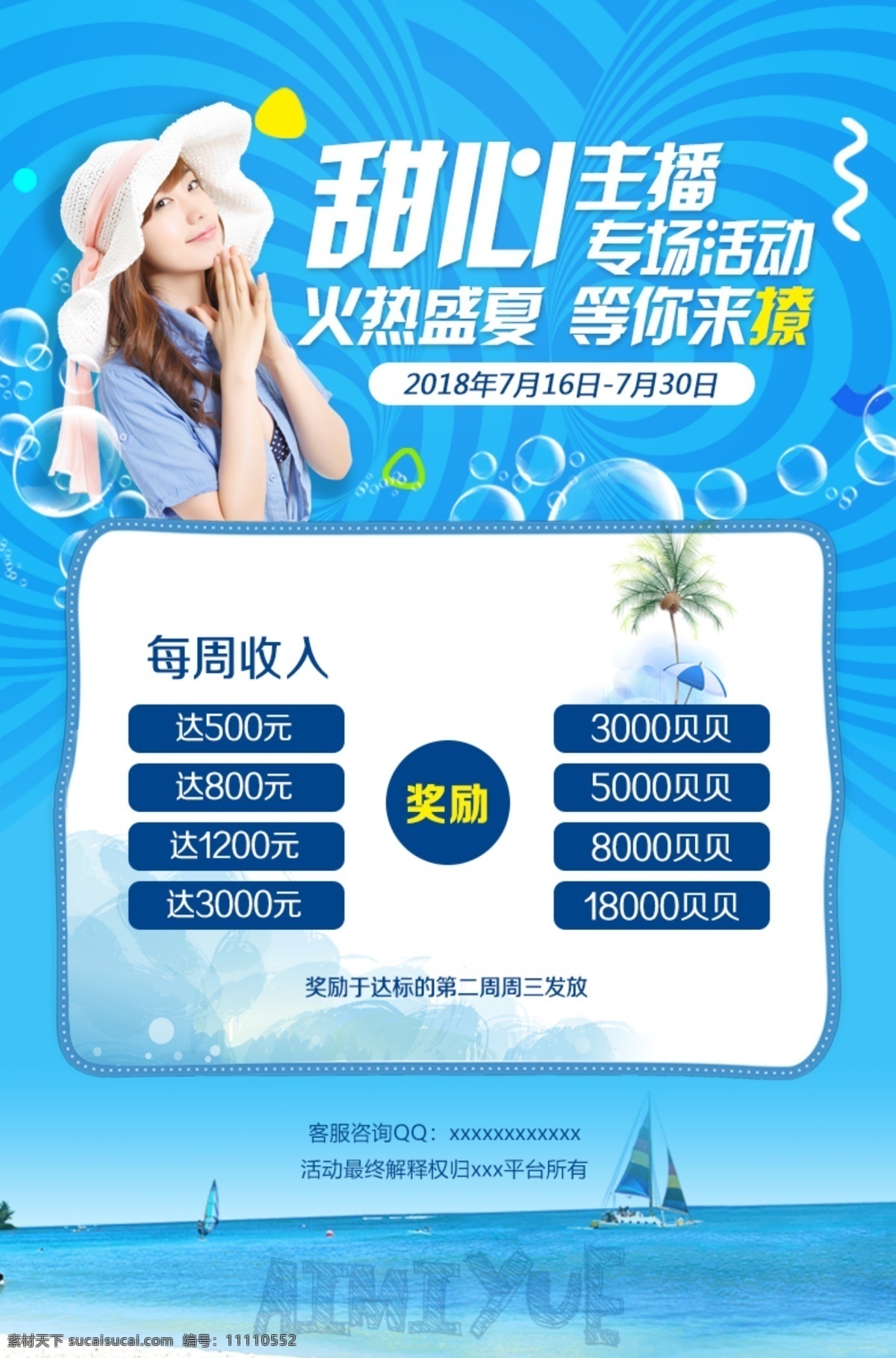 甜心主播 app海报 甜心 主播 app 海报 交友 h5推广