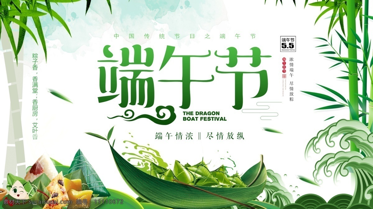 端午节展板 端午节海报 端午节促销 端午节活动 端午节素材 端午节背景 端午节图片 端午节宣传 端午节dm单 端午节吊旗 端午节广告 端午节卡片 端午节贺卡 端午设计 端午节展架 端午节快乐 粽情端午 端午节包装 端午字体 端午节粽子 端午印象 粽情端午节 端午节地贴 端午节灯箱 端午节网 节日 二十四节气