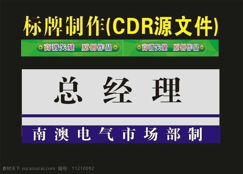 科室 牌 识 标牌 3mm 厚 标识牌 导向牌 标识标牌 导向牌图 挂牌 科室牌 科室挂牌 行政牌图 单位科室 单位牌子 科标牌 座位牌 门科牌 门标牌 门头牌 班级牌 宿舍牌 公司牌 吊牌 座牌 广告牌 门胸牌 造型牌 单位牌 行政标科室牌 行政牌 桌签牌 座位标 门牌设计 桌签图 座位 胸牌 座位图 台签 门牌标 科室图片