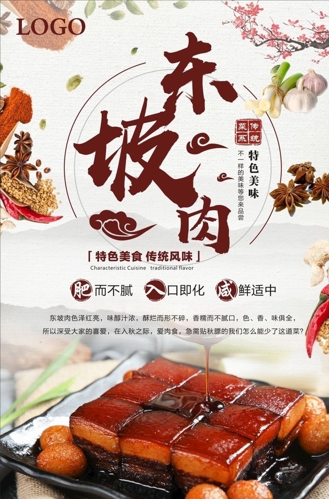东坡肉 红烧肉 餐厅 饭馆 海报 美食 文化