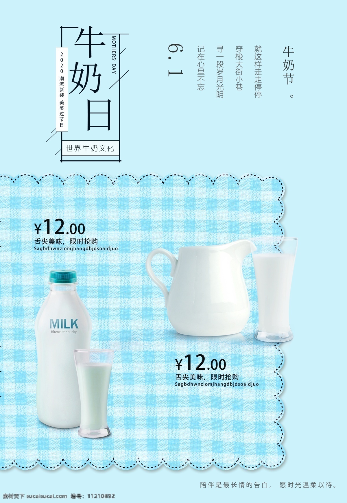 牛奶日海报 牛奶日 国际牛奶日 牛奶 奶 奶制品 世界牛奶日 饮食 早餐 餐饮 健康 健康饮食 源文件 分层 设计素材 海报 牛奶海报
