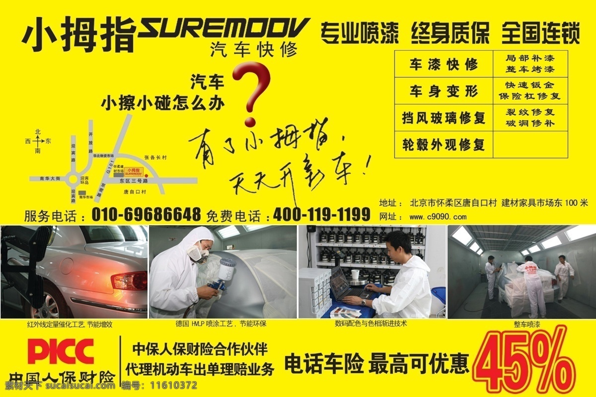小拇指 汽车保养 洗车 小拇指洗车 分层 源文件