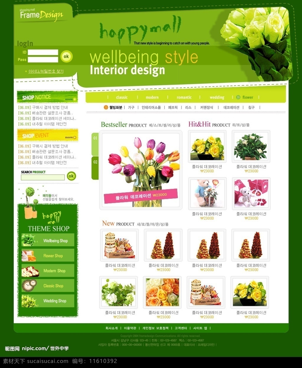 韩国 花店 绿色 模板 鲜花 话 韩国模板 网页模板 源文件库