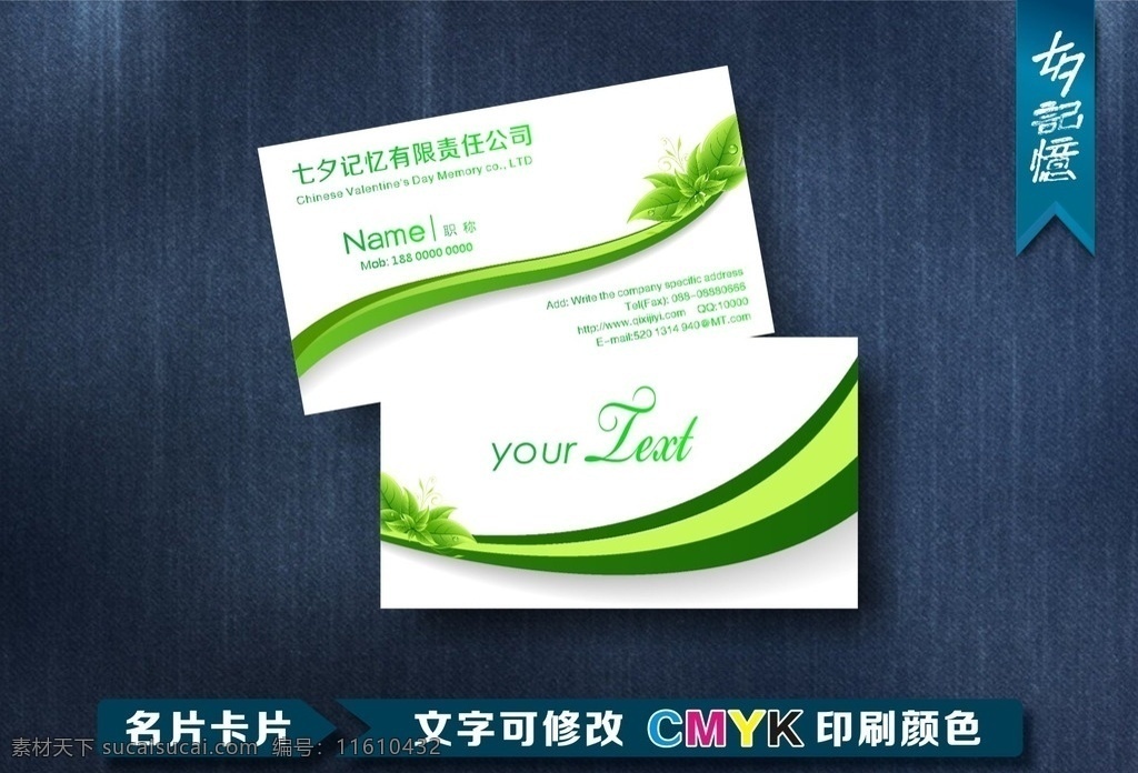 绿色名片 绿色名片设计 绿色名片模板 绿色名片素材 绿色名片背景 绿色名片图 绿色名片底 绿色名片卡 绿色名片画 绿色名片夹 绿色名片样品 绿色名片制作 绿色名片欣赏 绿色名片展示 总绿色名片 金色绿色名片 质感绿色名片 高档绿色名片 酒店绿色名片 绿色名片样本 宾馆绿色名片 名片 工作证 名片卡片