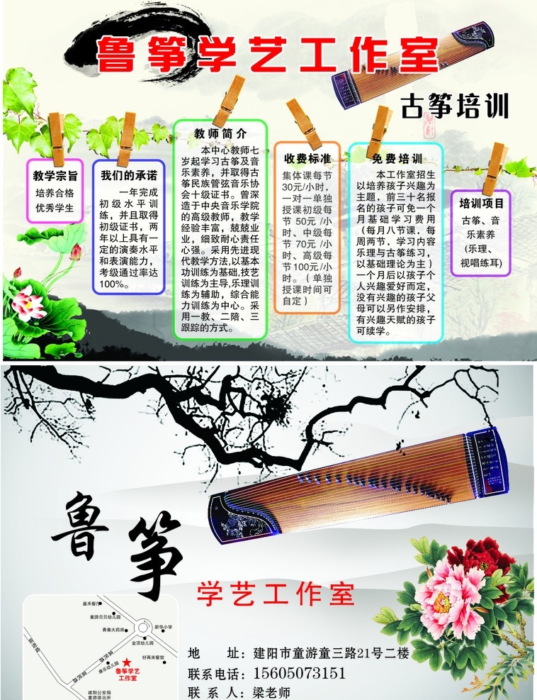 古筝 教学 宣传单 古筝教学 夹子 中国风背景 dm 折页 dm宣传单 矢量