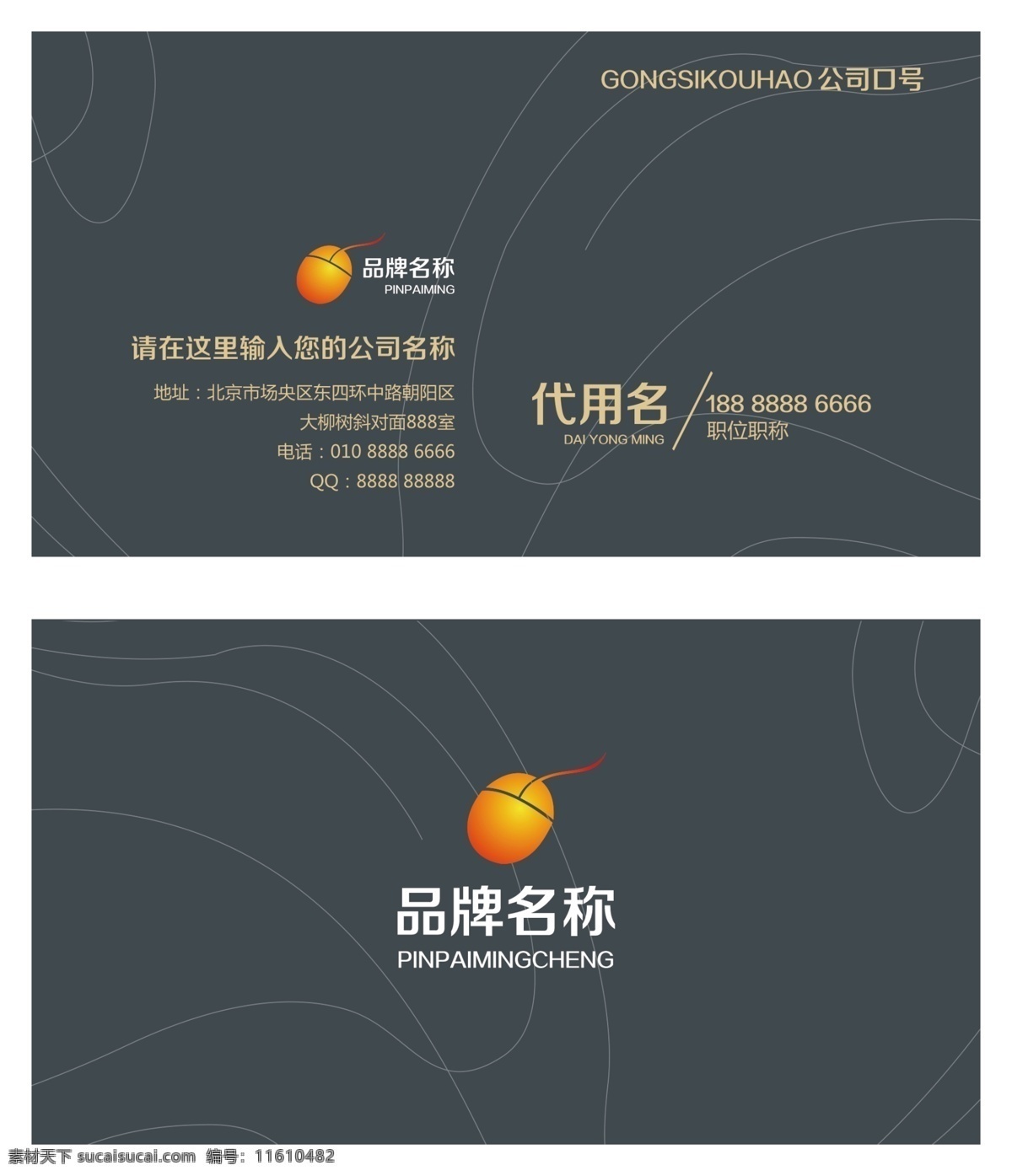 装饰设计 公司 名片 广告公司名片 广告名片 设计公司名片 装饰公司名片 复印店名片 打印店名片 设计师名片 广告设计名片 传媒公司名片 抽象名片 创意名片设计 个性名片设计 贸易公司名片 外贸公司名片 商务名片 高档精品名片 简洁名片 简约名片 时尚名片 科技名片 总监名片 网页设计名片 网页美工名片 网店装修名片 it网络名片 it 工程师 网络 美工名片 精品名片 名片卡片 广告设计模板 源文件