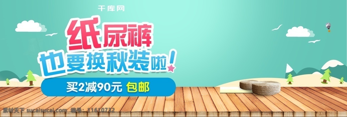 蓝色 简约 母婴 纸尿裤 节电 商 banner 用品 海报 电商 淘宝海报 淘宝元素 全屏海报 宝宝 儿童 洗护衣服 奶粉