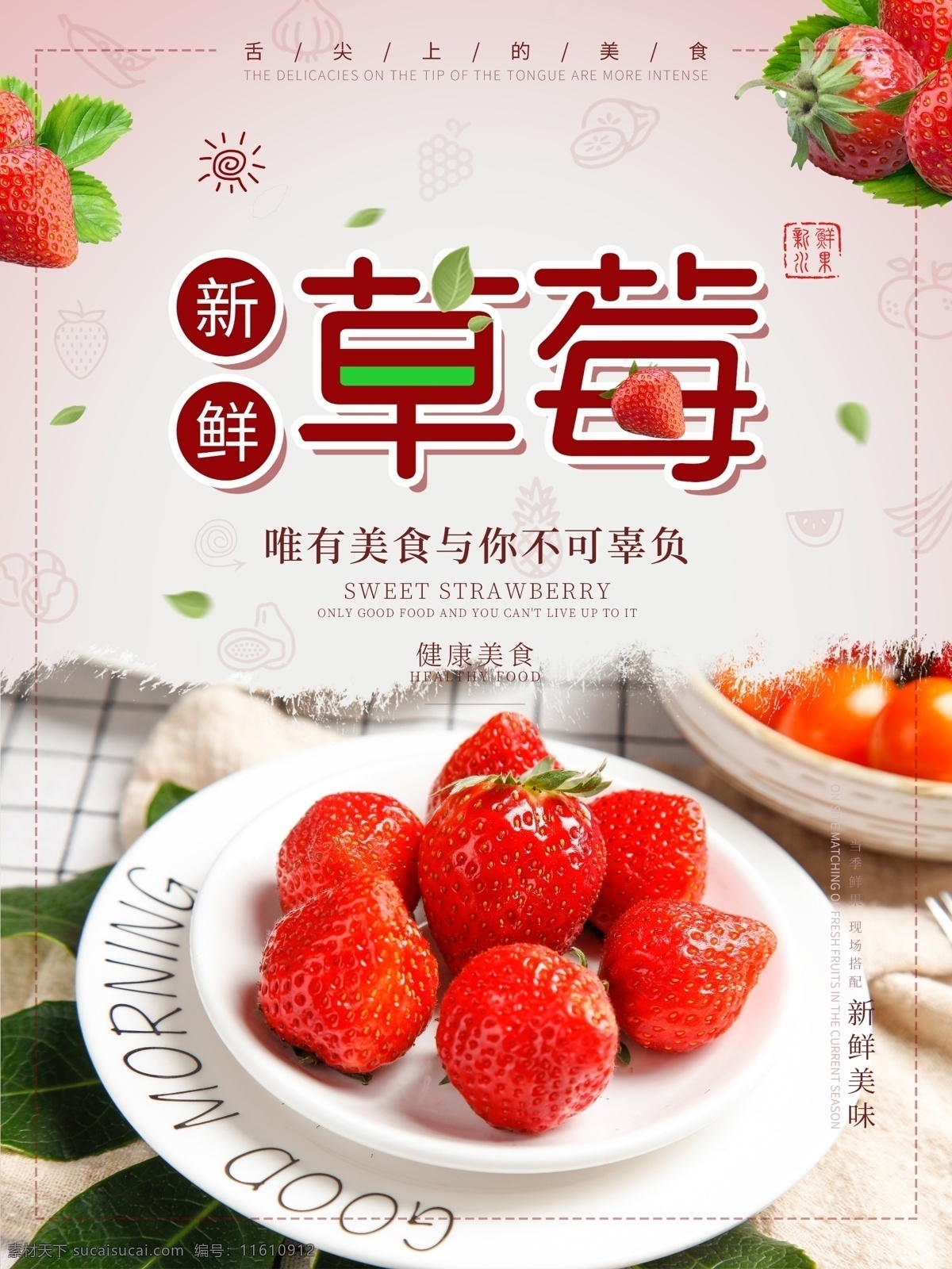 草莓海报 草莓 草莓采摘 采摘草莓 草莓熟啦 水果节 草莓季 草莓园 新鲜草莓 草莓采摘园 草莓水果 水果草莓 草莓文化 草莓展板 水果店草莓 草莓灯箱 草莓宣传 草莓批发 批发草莓 草莓基地 草莓节 草莓果 草莓照片 采摘园 美味草莓 超市草莓